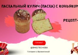 Как приготовить пасху с коньяком #рецепт #еда