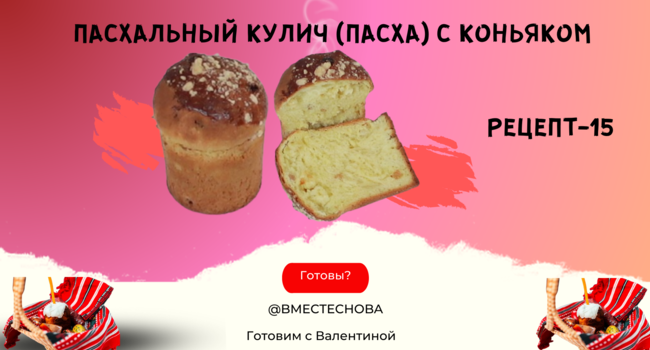 Как приготовить пасху с коньяком #рецепт #еда